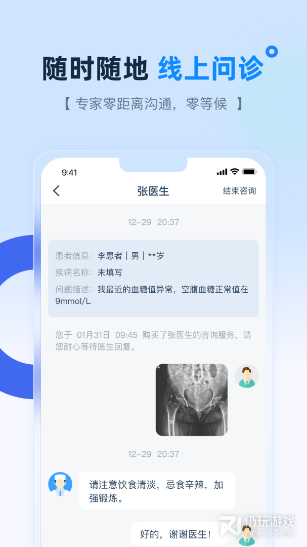 掌上宣武医院最新版