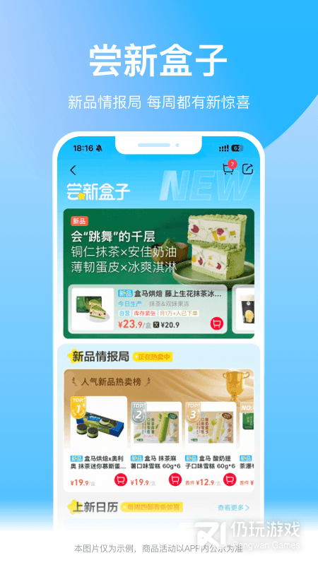 盒马