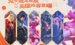 《王者荣耀》春节活动一览2023