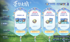 《王者荣耀》夏梦之旅活动介绍2022