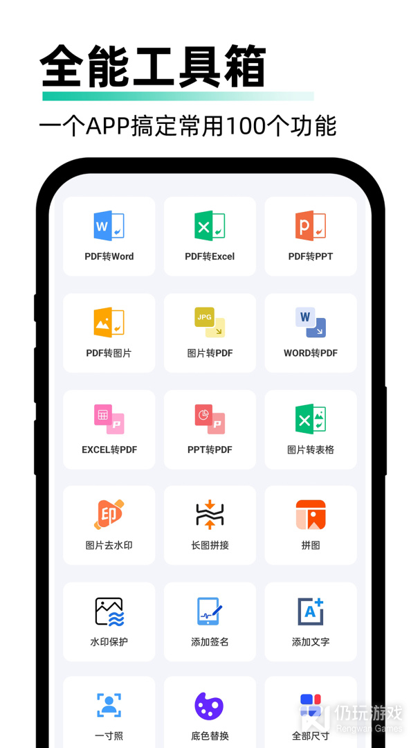 PDF扫描全能王