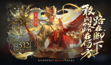 《王者荣耀》金蝉唐三藏累计对局活动介绍