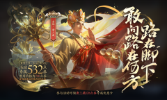 《王者荣耀》金蝉唐三藏累计对局活动介绍