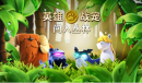 《部落冲突》解锁战宠小屋 开启战宠系统