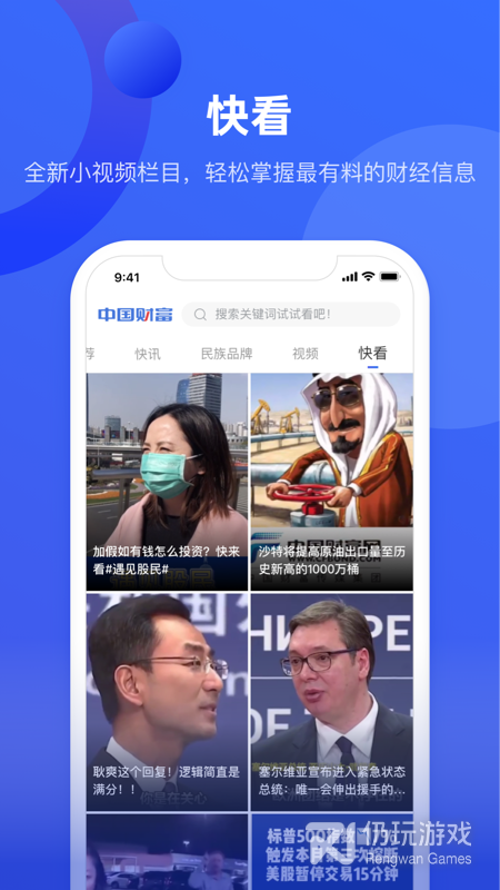 中国财富最新版