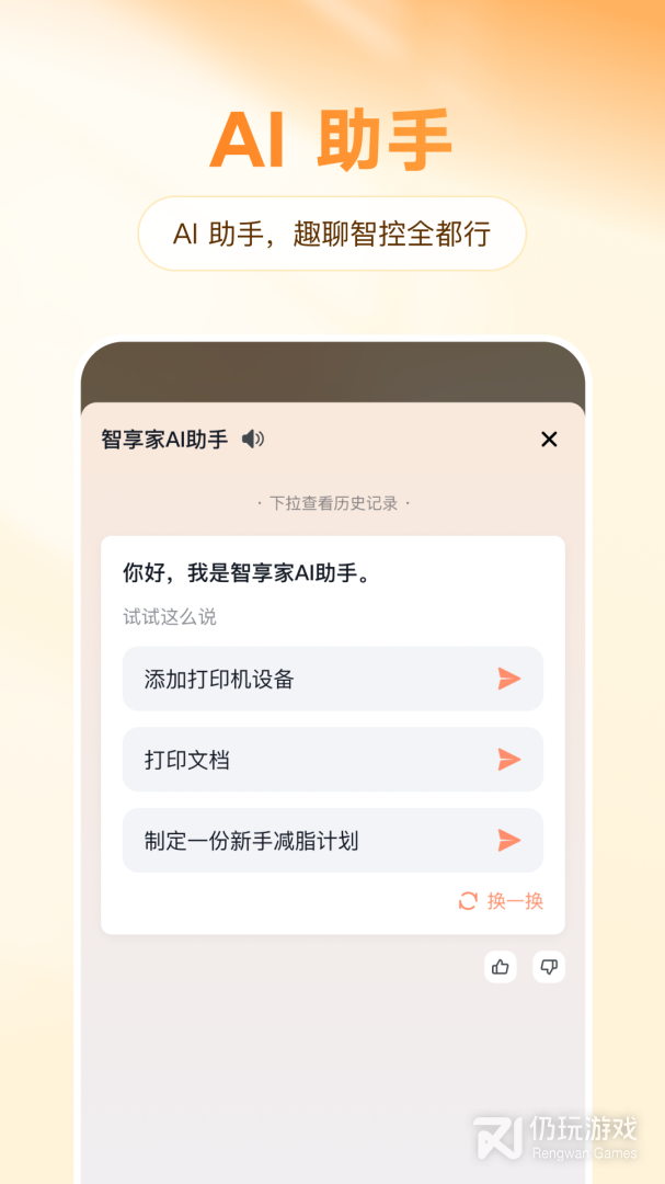 智慧联想