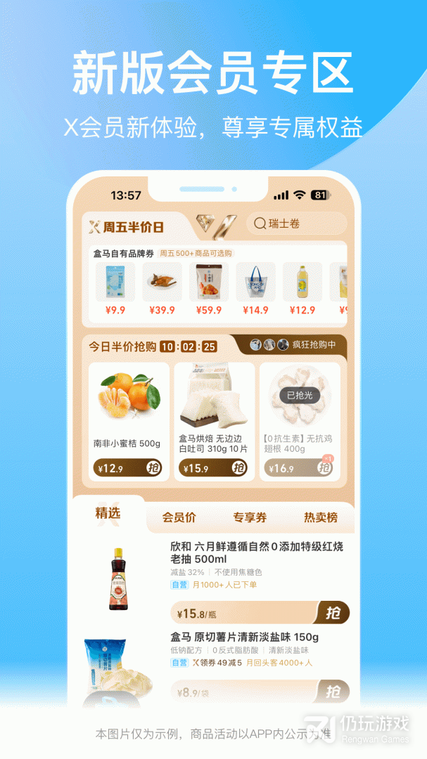 盒马