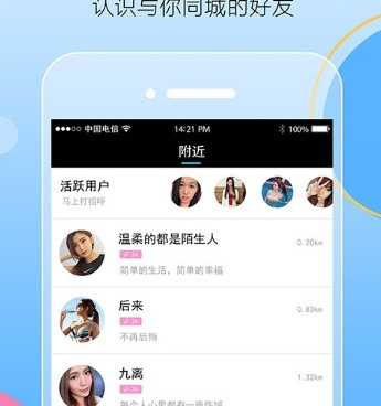 陌友探聊同城约会手机软件合集