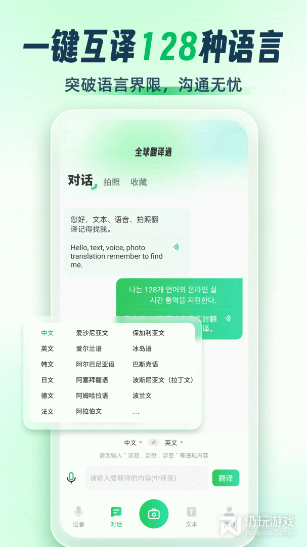 全球翻译通