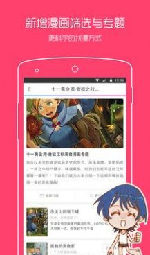 和一耽漫画差不多的手机软件合集