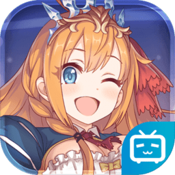 公主连结qq登录版