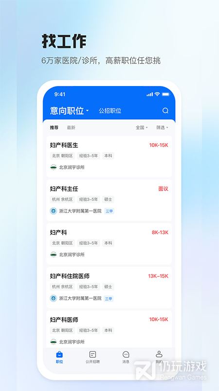 高端求职手机软件合集