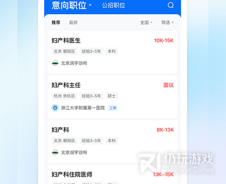 高端求职手机软件合集