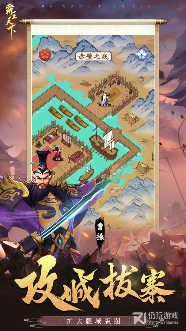 类似霸王天下的手游合集