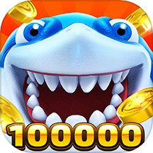 海王捕鱼免费版