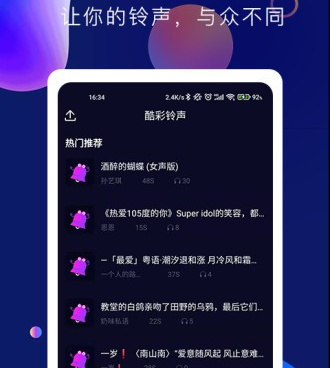 热门来电铃声手机软件合集
