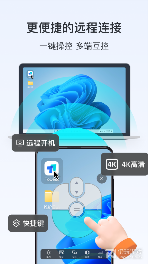 ToDesk最新版