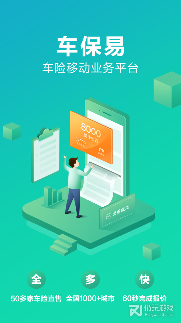 车保易