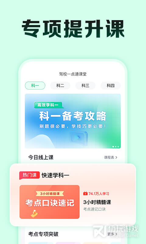 驾校一点通极速版