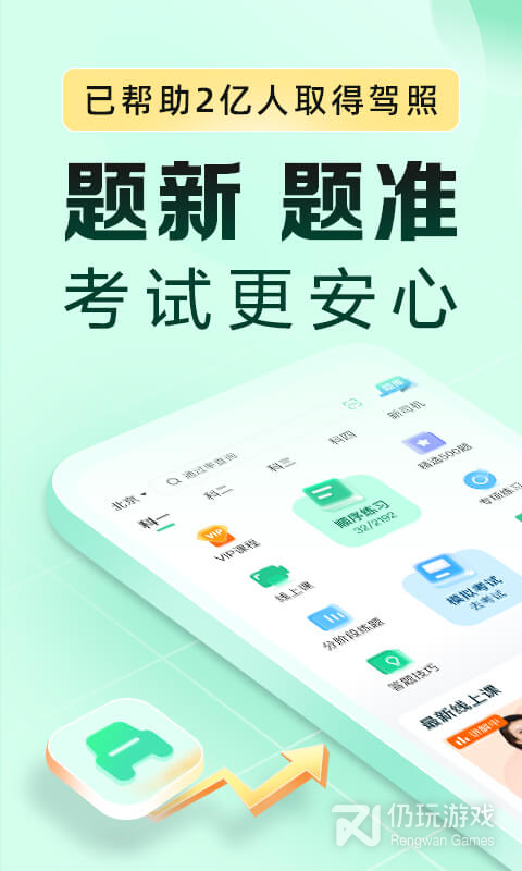 驾校一点通极速版