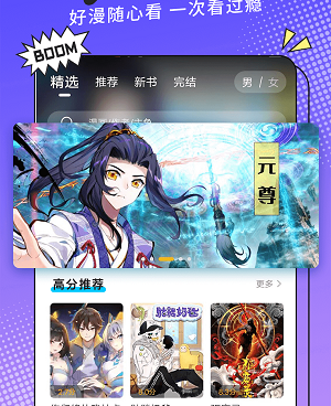 和漫画新社差不多的手机软件合集