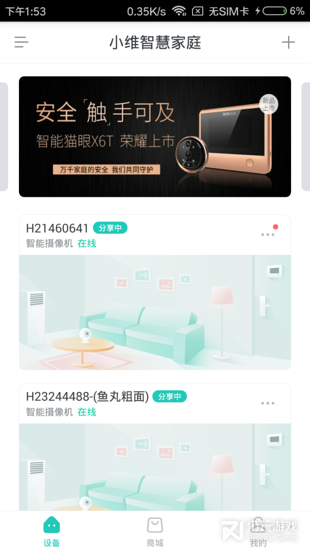 小维智慧家庭