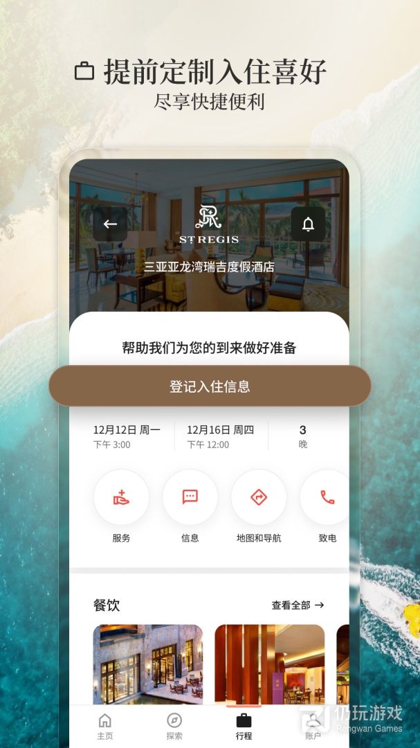 万豪旅享家
