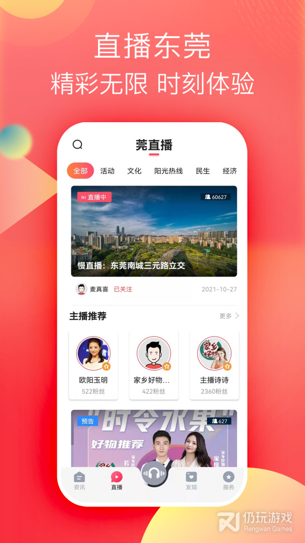 知东莞