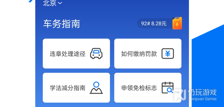 去广告的查违章手机软件合集