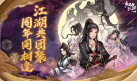 烟雨江湖2023周年庆活动怎么做