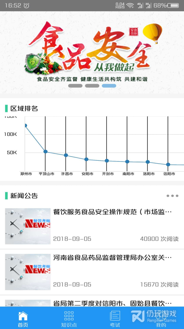 豫食考核（考试答案2023）