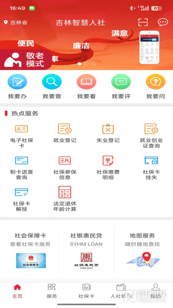 吉林智慧人社