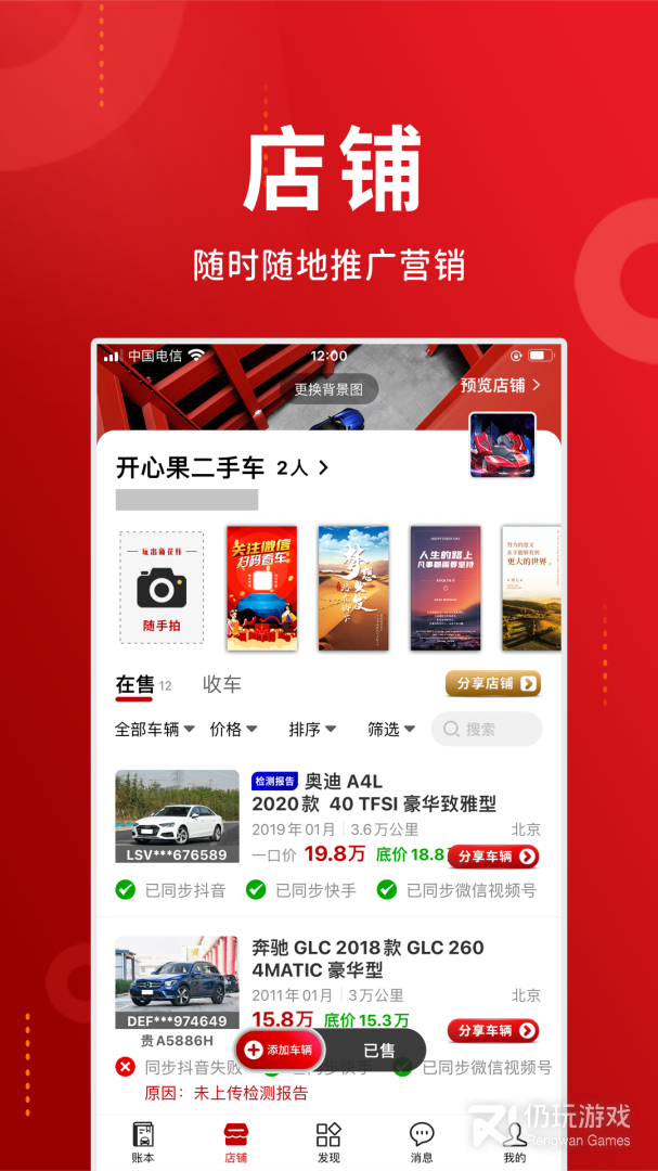 车商记最新版