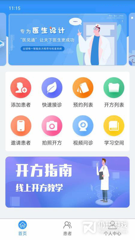 医见通医生端最新版