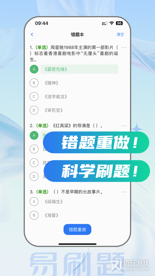 易刷题