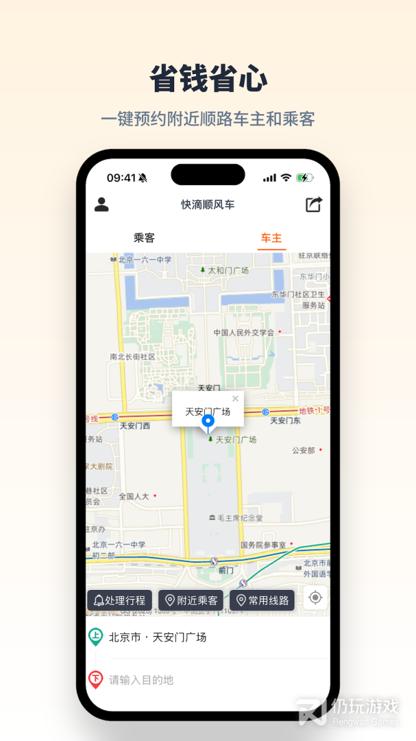 快滴顺风车