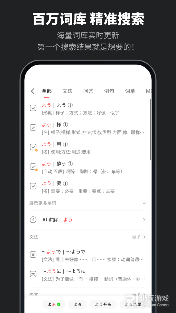 MOJi辞書