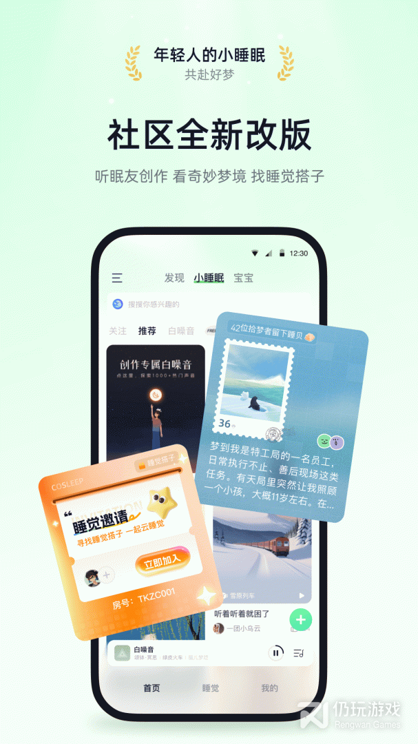小睡眠