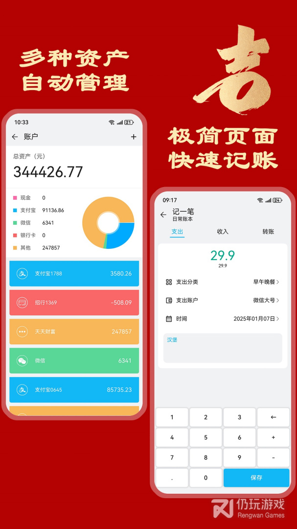 简洁记账