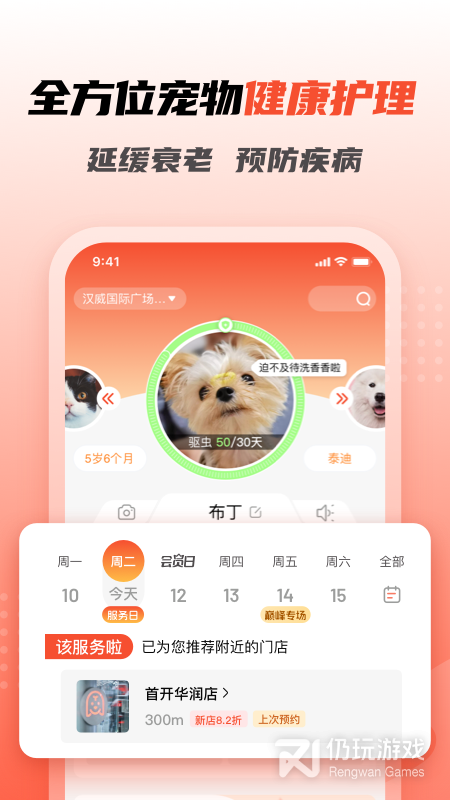 宠物家最新版
