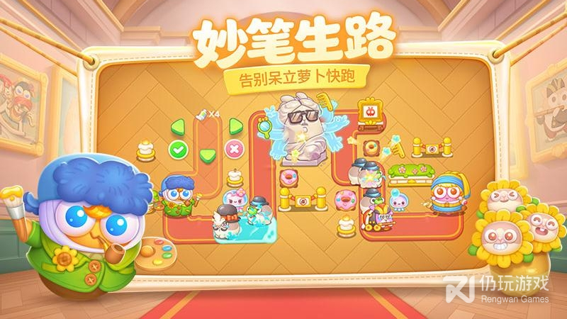 保卫萝卜4