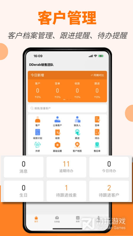 橙子CRM2024版