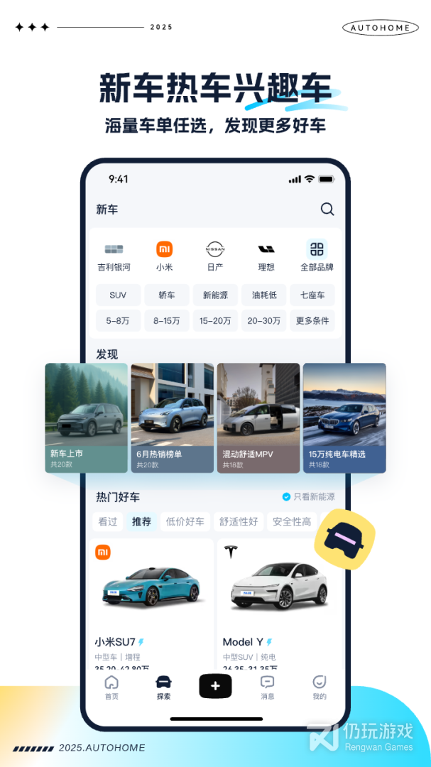 汽车之家极速版