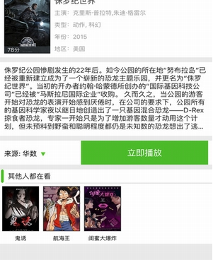 方便好用的影视播放类手机软件合集