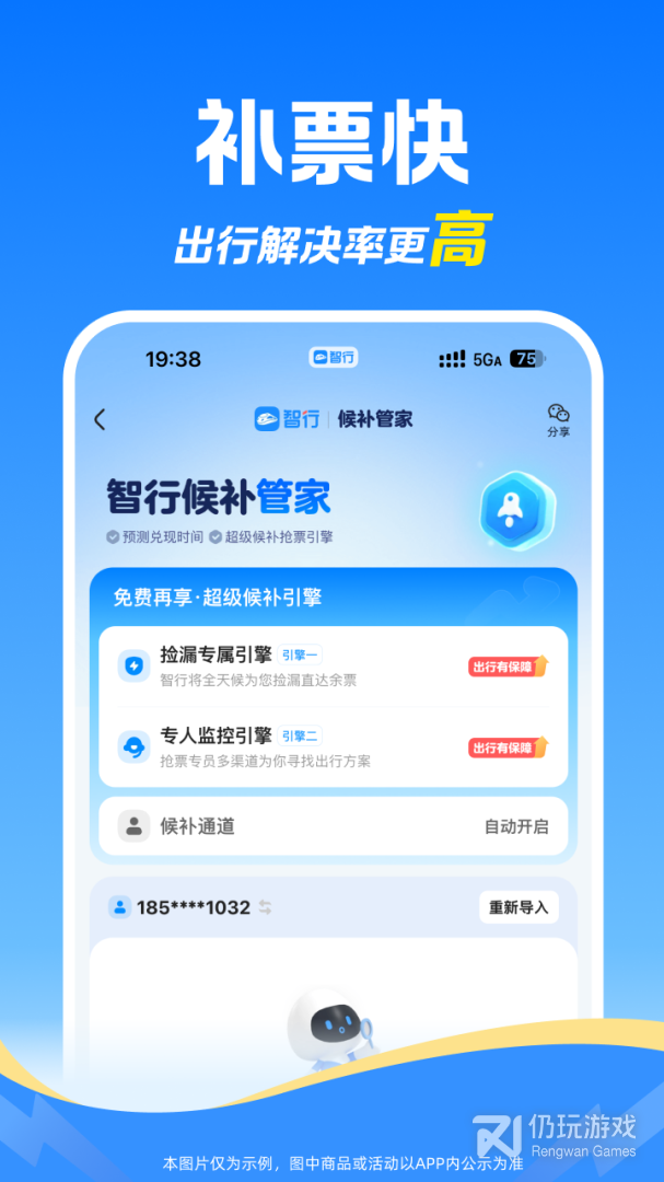 智行火车票大字版