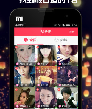 免费约会不用充值的手机软件合集
