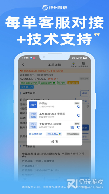 神州帮帮