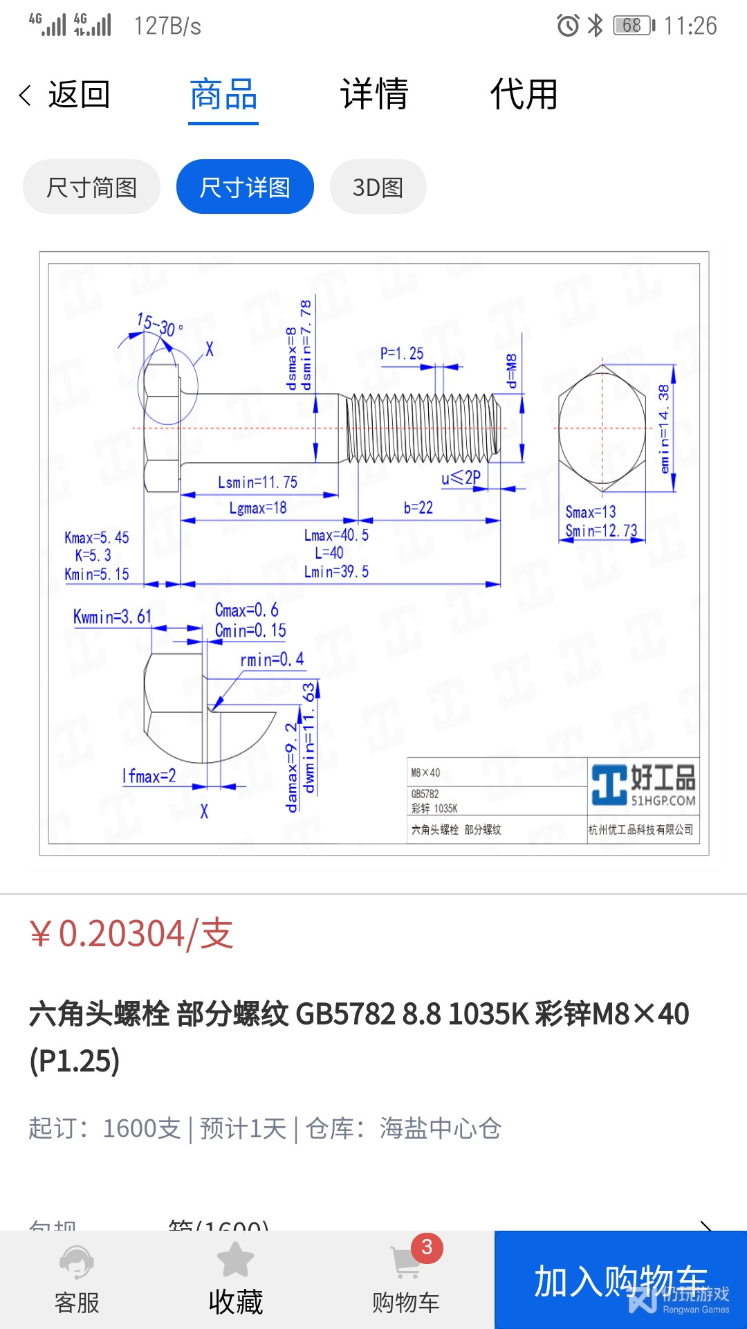 好工品