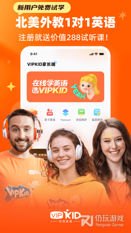 VIPKID英语