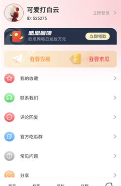 91吃瓜手机软件合集